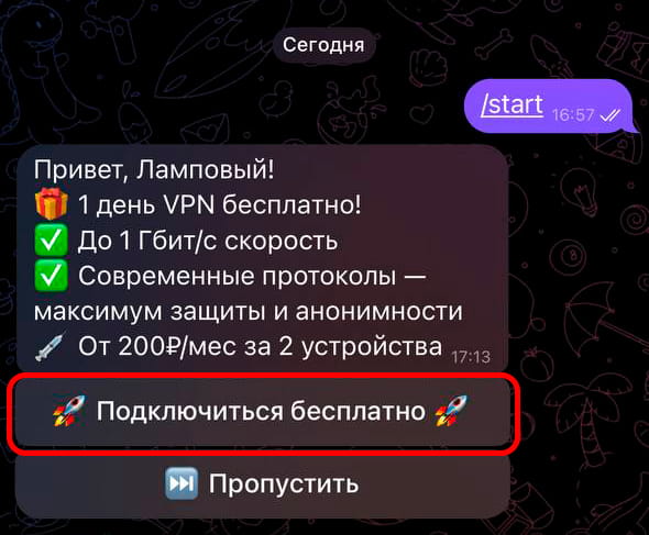 Шаг 4: Получение доступа